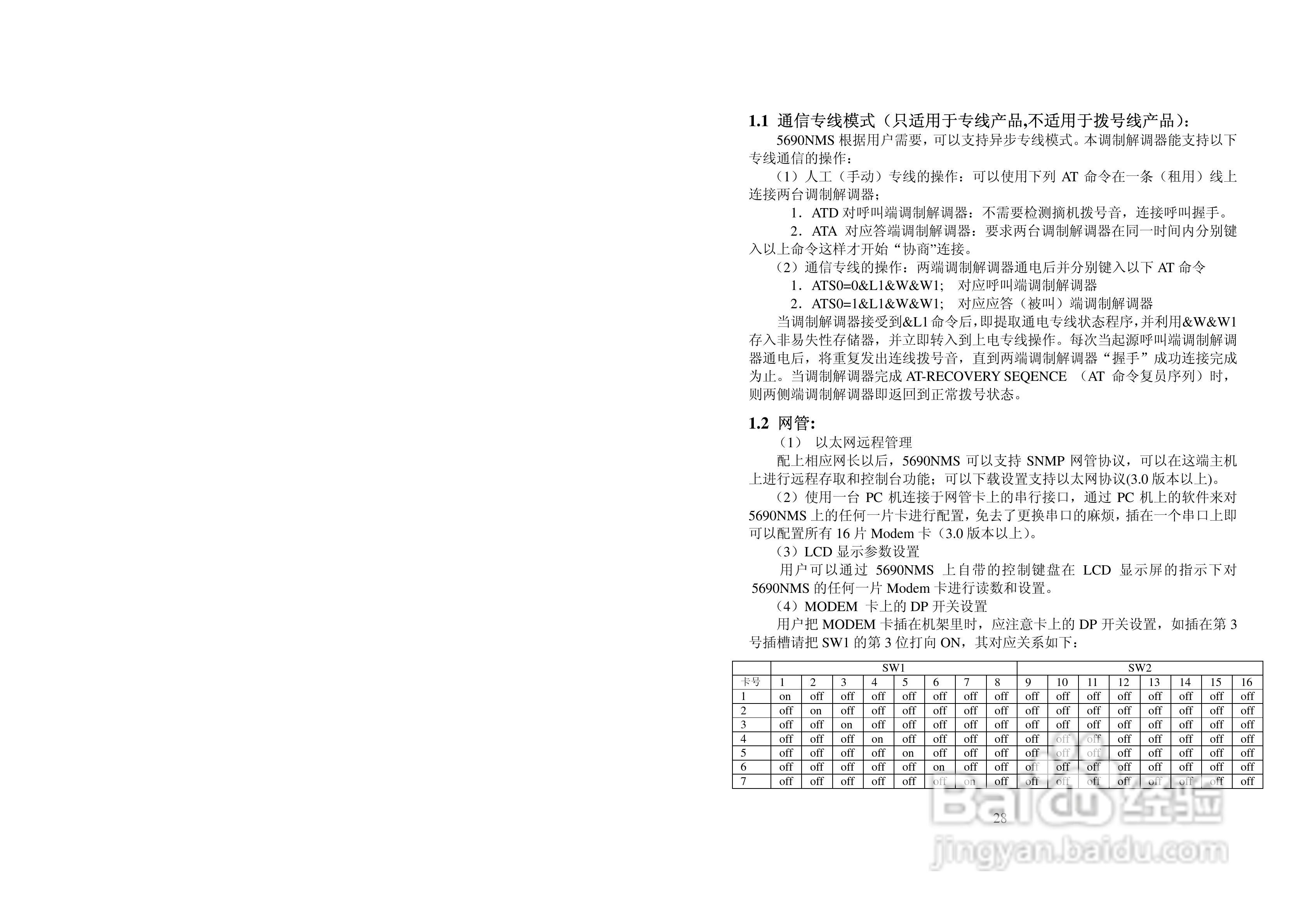 美国FUTEK 5690NMS机架式调制解调器用户手册:[3]