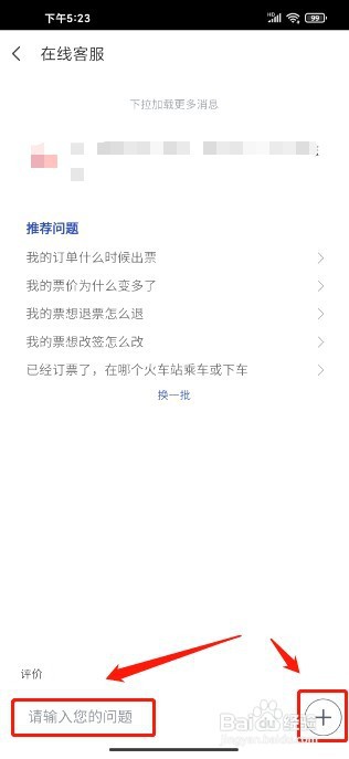 艺龙旅行到哪里联系客服