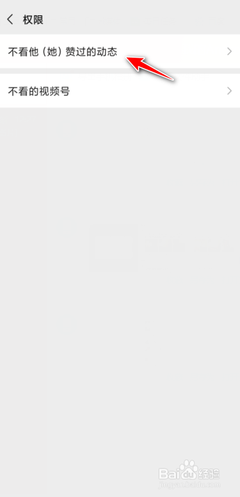 微信视频号如何屏蔽好友点赞动态？