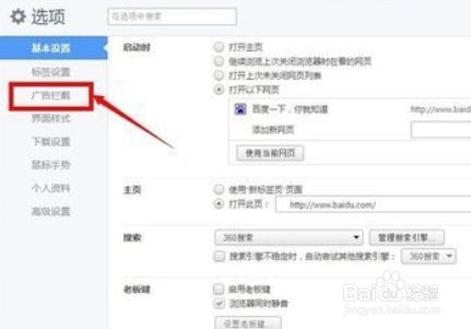 360浏览器怎么屏蔽广告