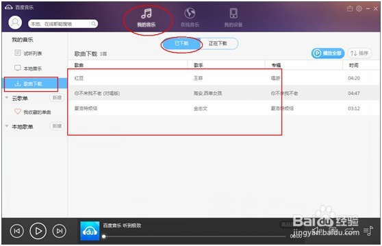 怎么利用百度音乐下载歌曲
