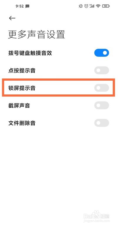 红米 Note10Pro怎么取消锁屏提示音