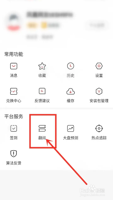 如何使用凤凰视频APP打开小说书架？