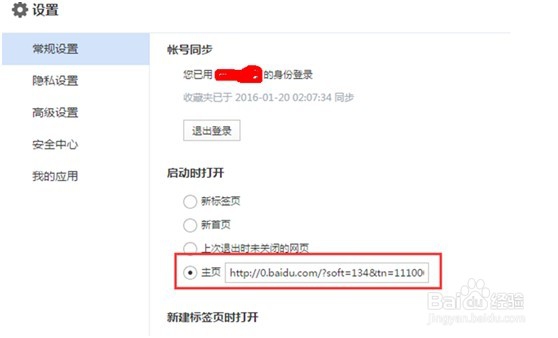 如何在百度浏览器上设置主页