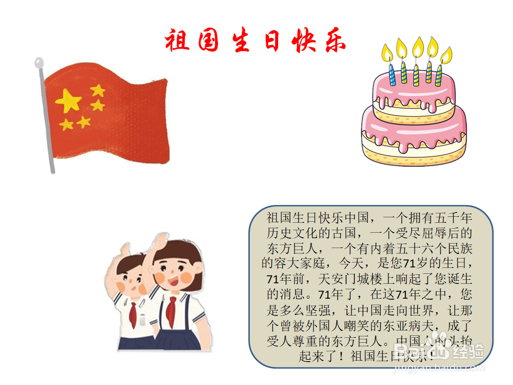 祖国生日快乐手抄报