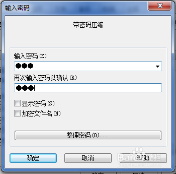 如何设置压缩文件解压密码