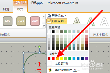 在ppt中将重点的内容画上红圈的方法步骤