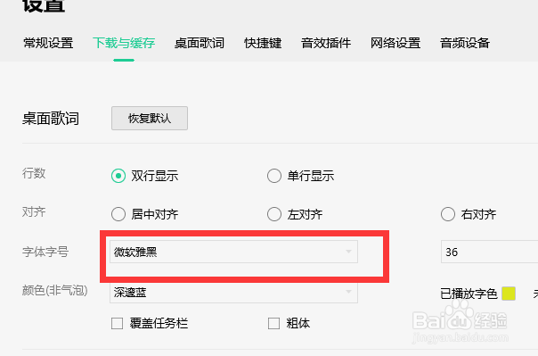 QQ音乐怎么设置桌面歌词的字体