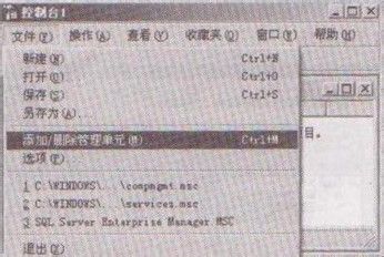 教大家怎么在MMC控制台中添加系统管理插件