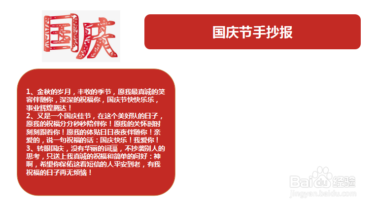 国庆节手抄报