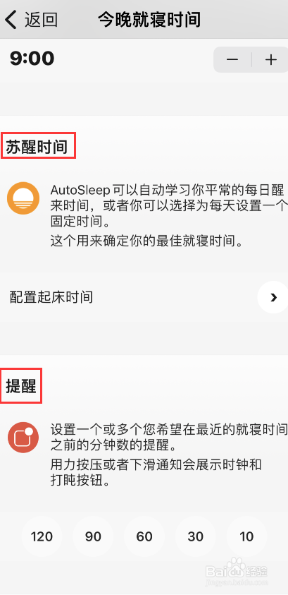 autosleep怎样设置就寝时间