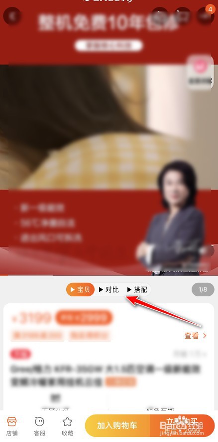 淘宝怎么进行商品对比