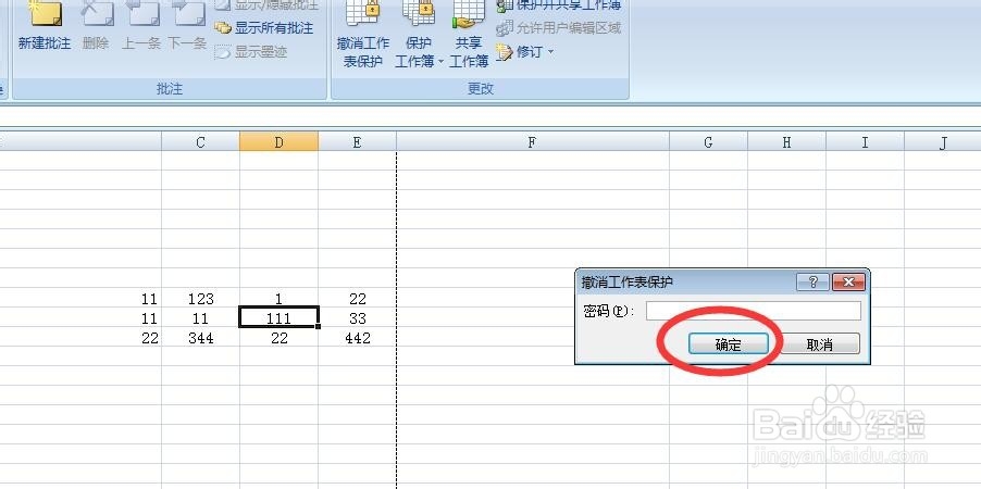 如何防止被人篡改EXCEL表格