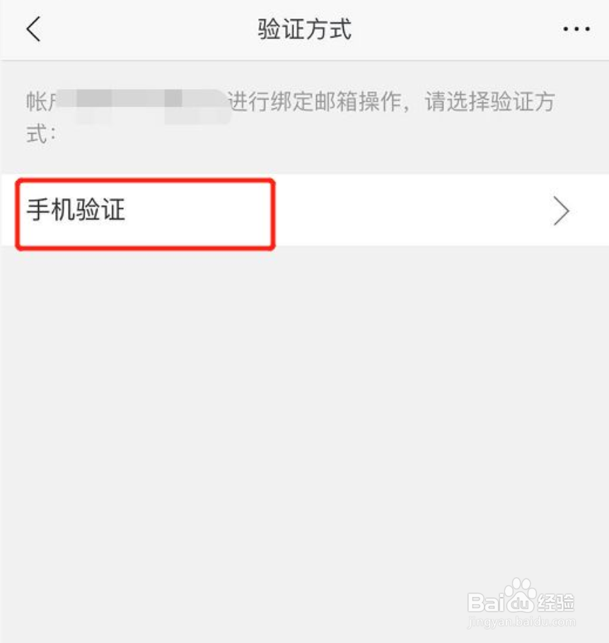 苏宁易购怎么绑定密保邮箱