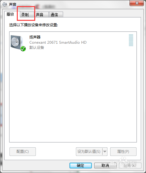 电脑麦克风音量怎么调节