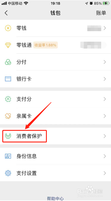 微信密码锁屏怎样设置