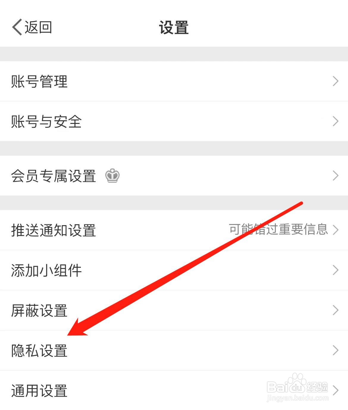 微博怎么设置我可以收到哪些人的私信