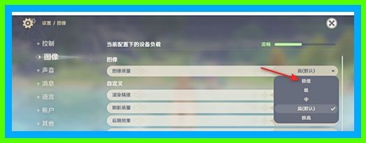 原神如何将图像质量设为极低