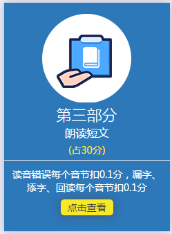 普通话等级考试内容