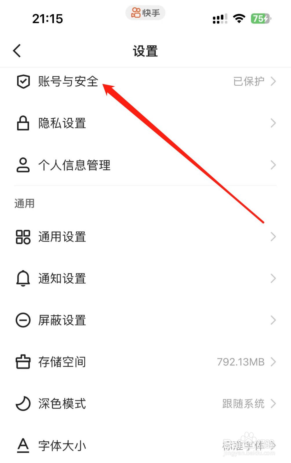 快手如何绑定微信