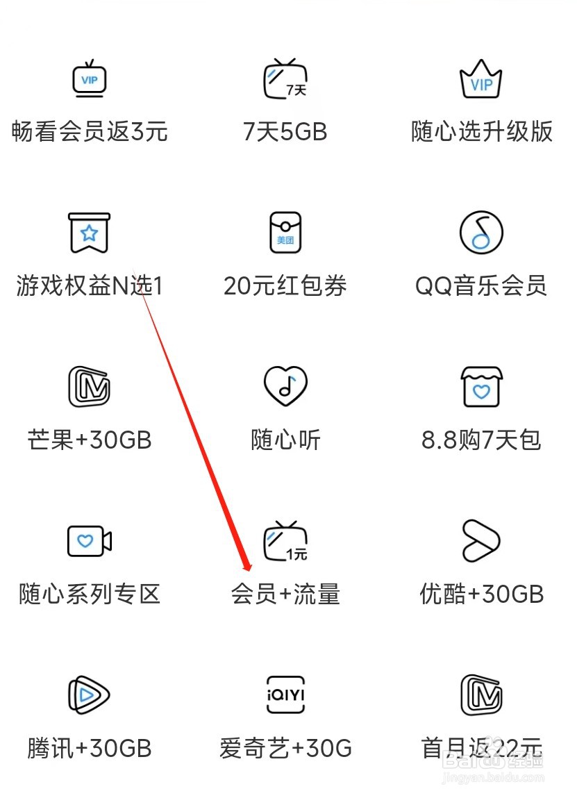中国移动怎样找到会员+流量