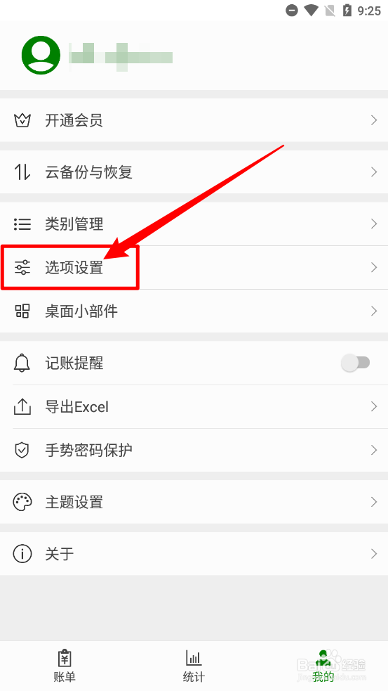 简约记账切换收支金额颜色