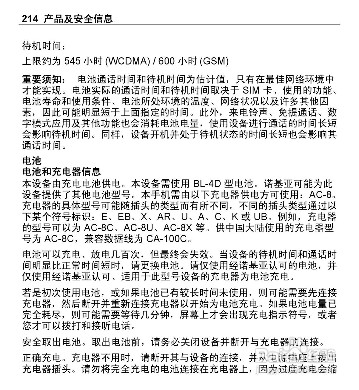 诺基亚E5-00手机使用说明书:[22]