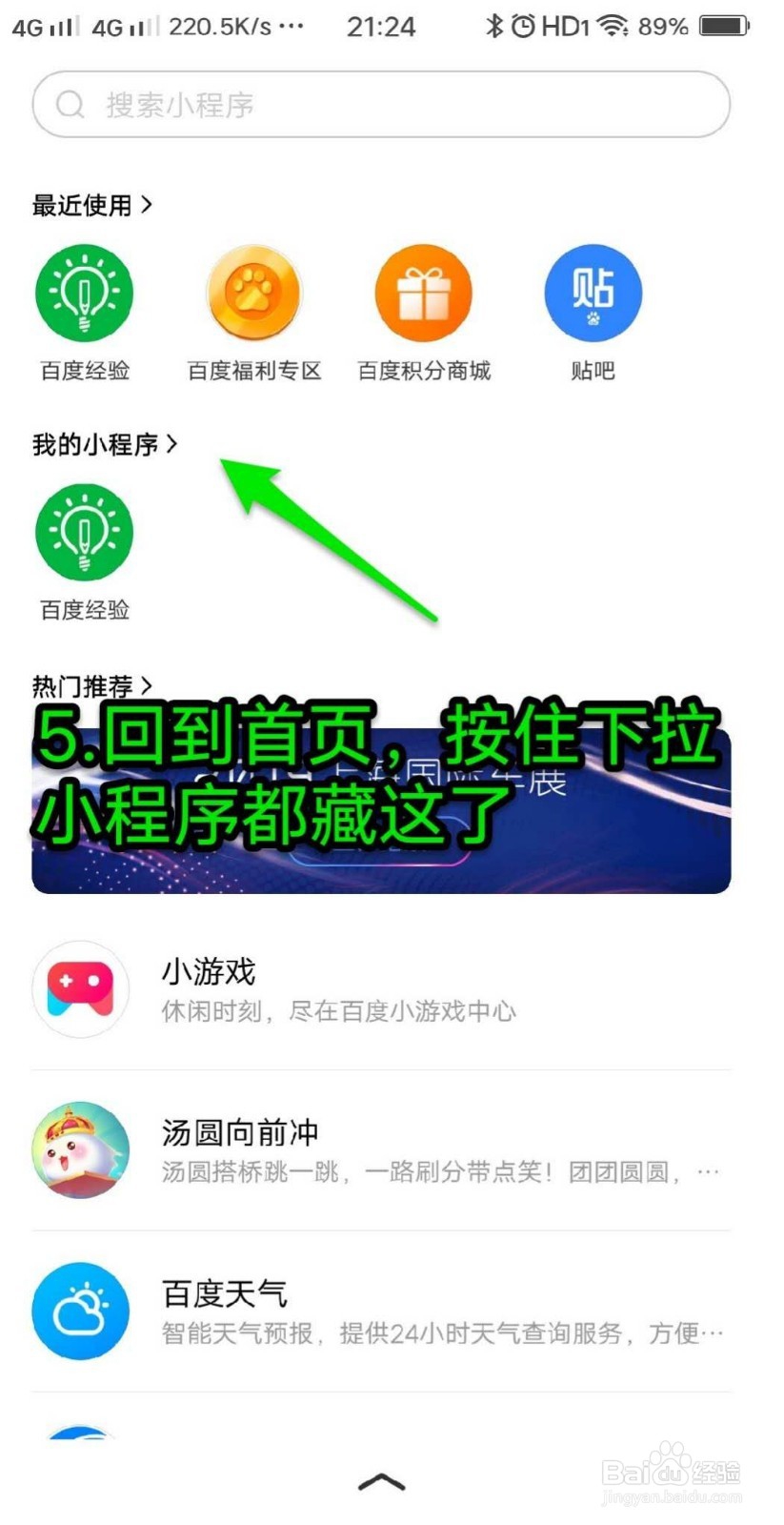 百度经验小程序如何添加