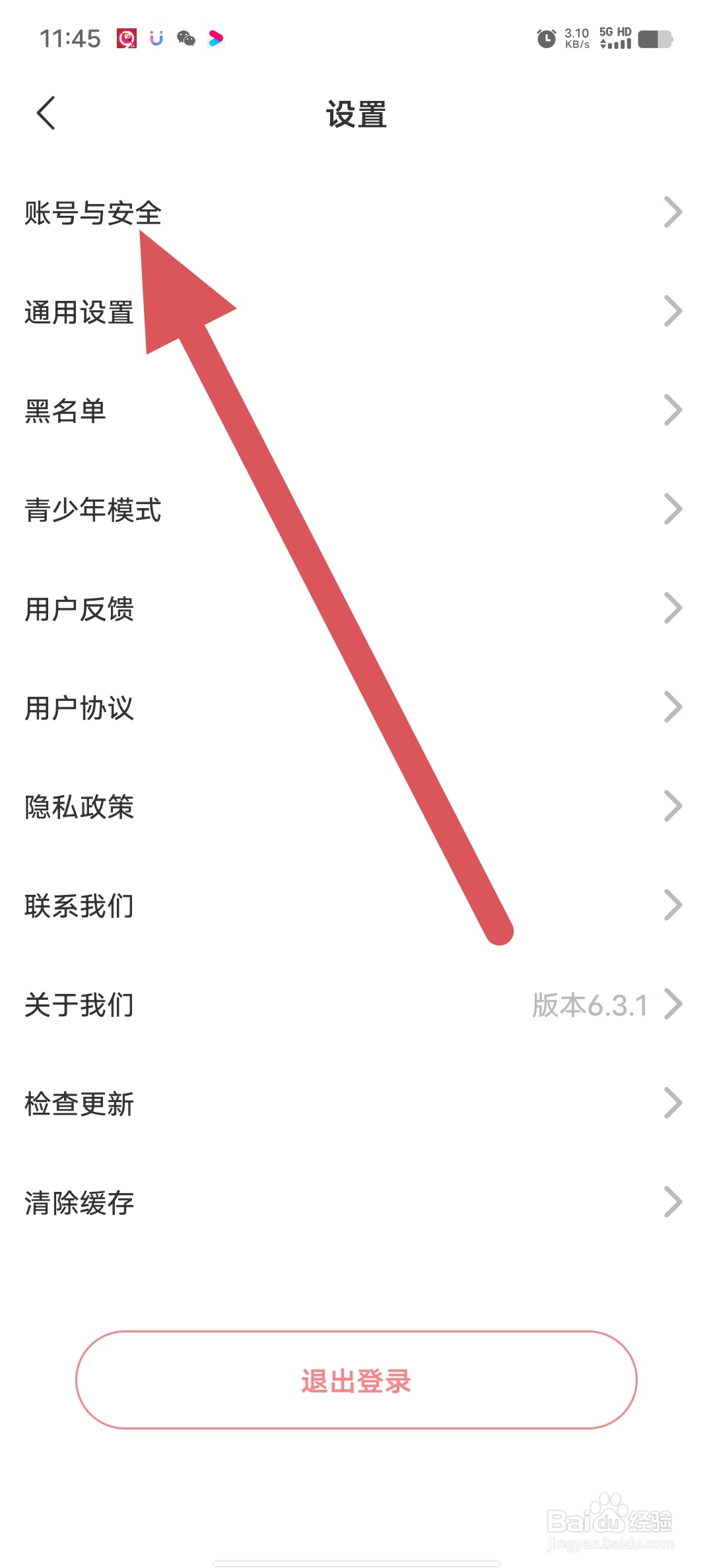 饭友如何查看账号与安全