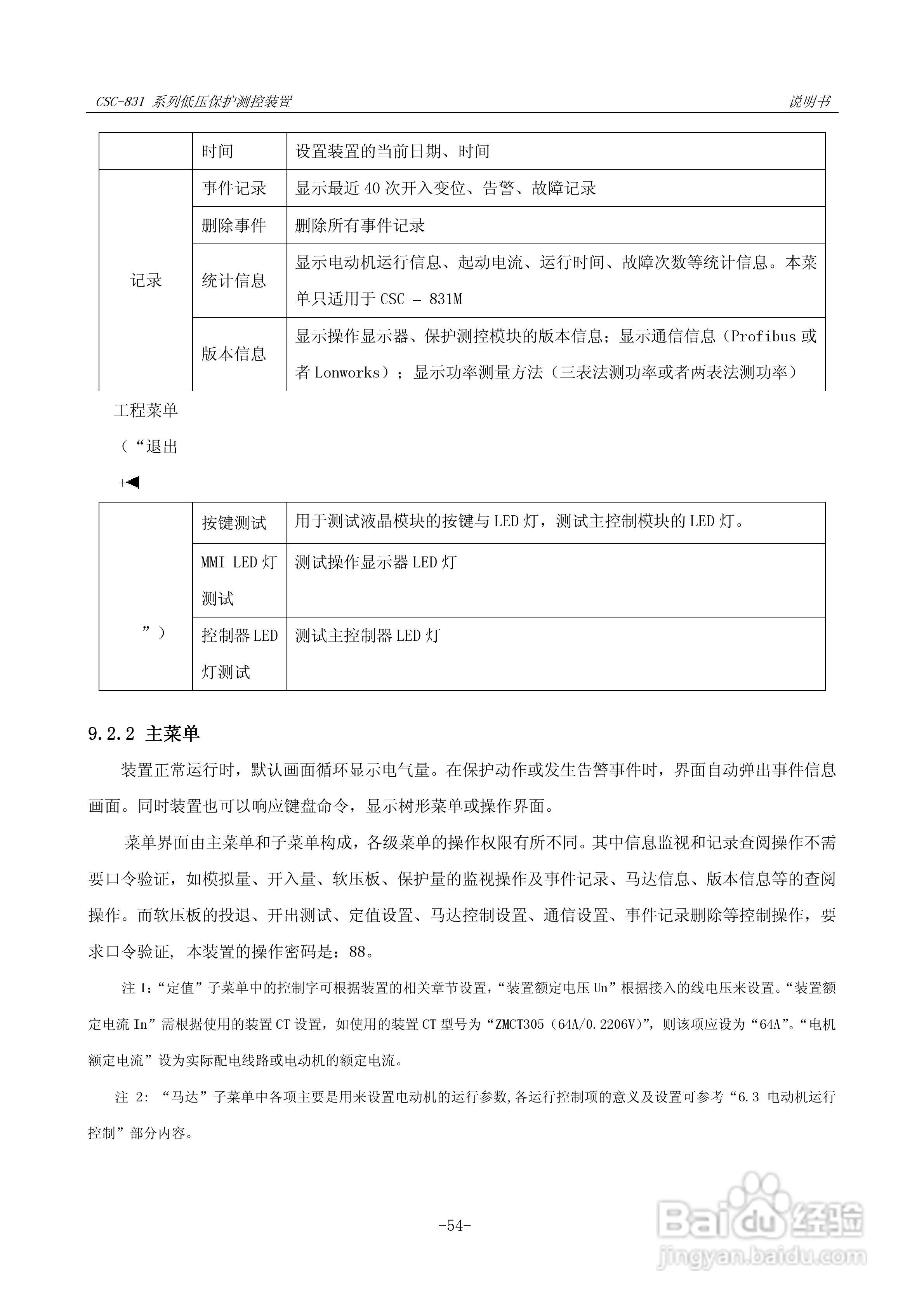 CSC-831P低压PT 保护测控装置说明书:[7]