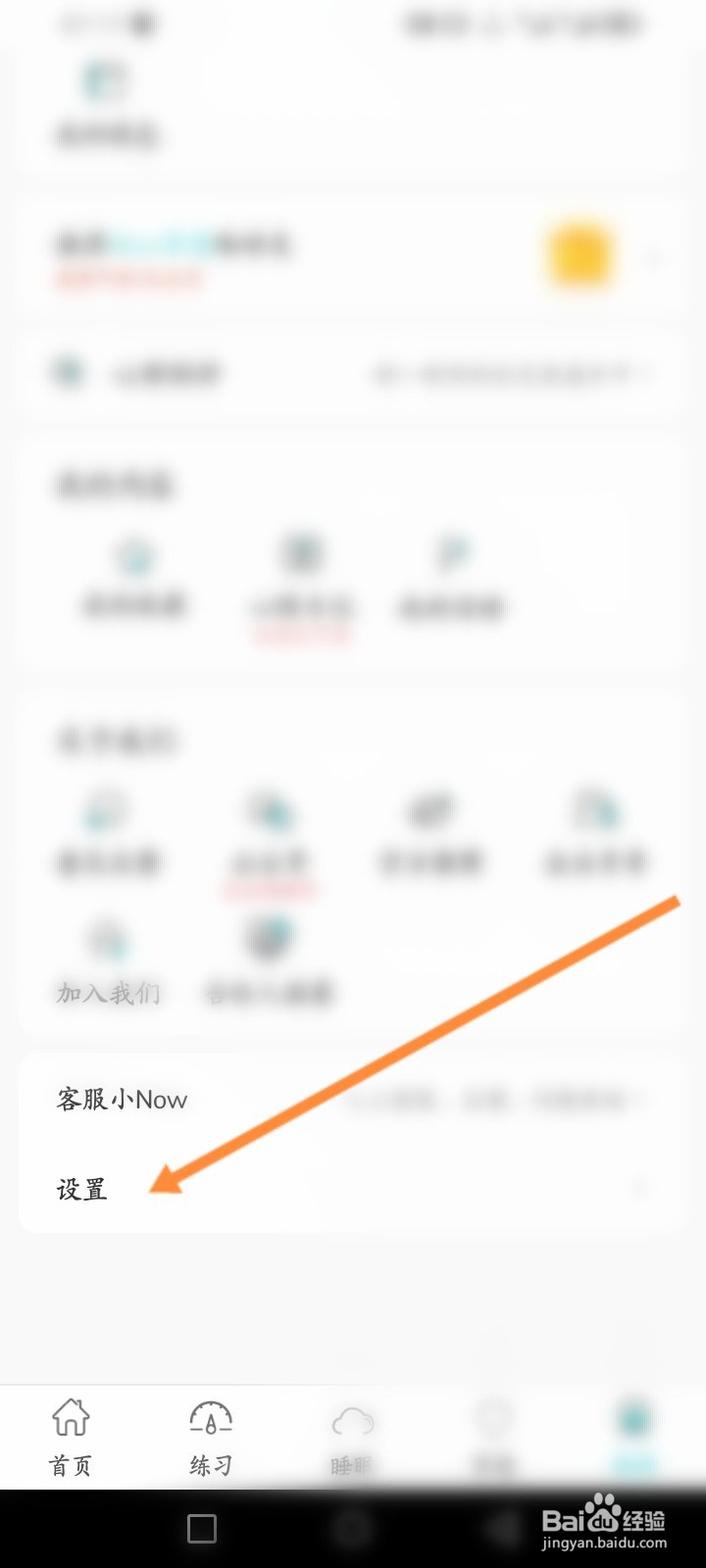 Now冥想怎么更换绑定手机