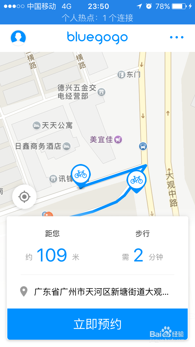 #过年#过年骑车出游怎么操作小蓝单车？
