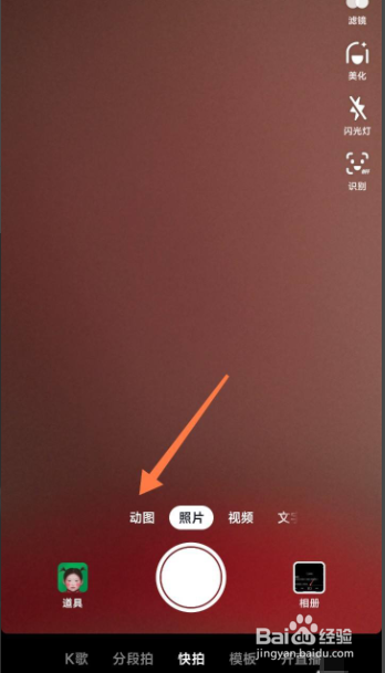 抖音怎样制作动态图