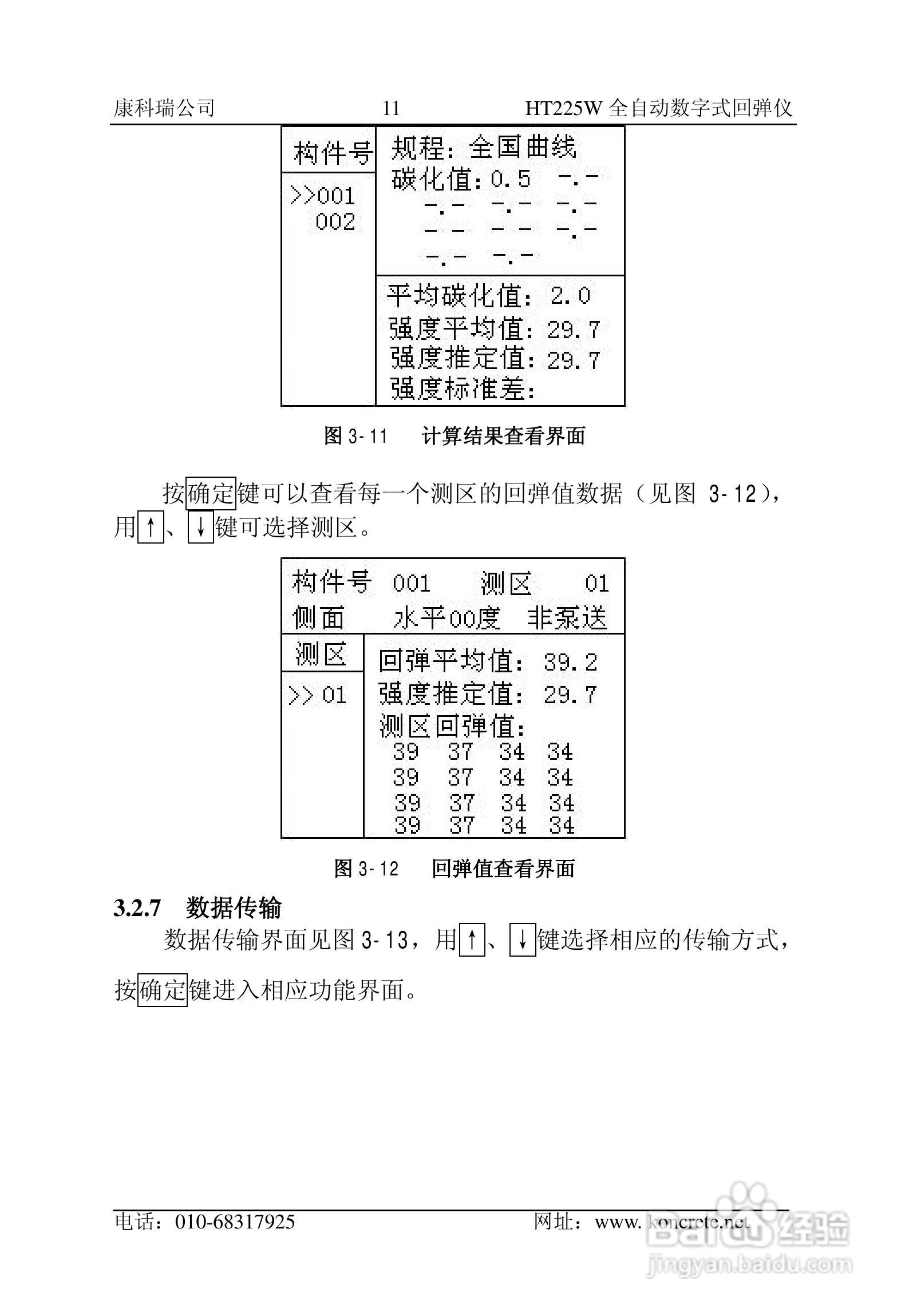 HT225W全自动数字式回弹仪说明书:[2]