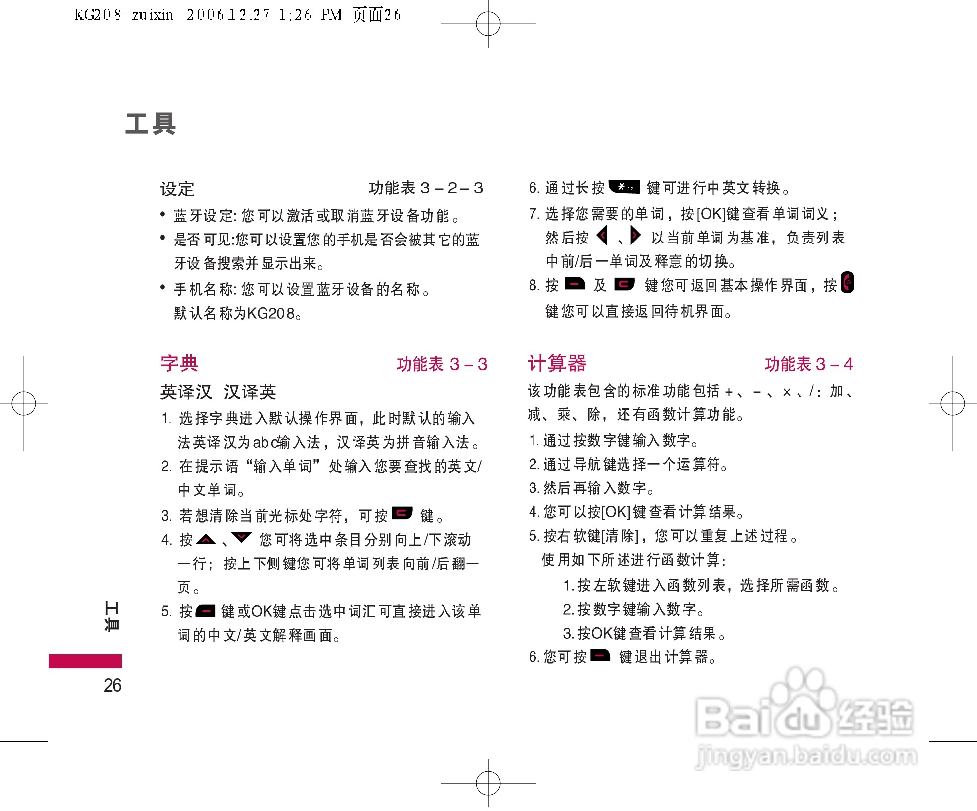 LG KG208手机使用说明书:[3]