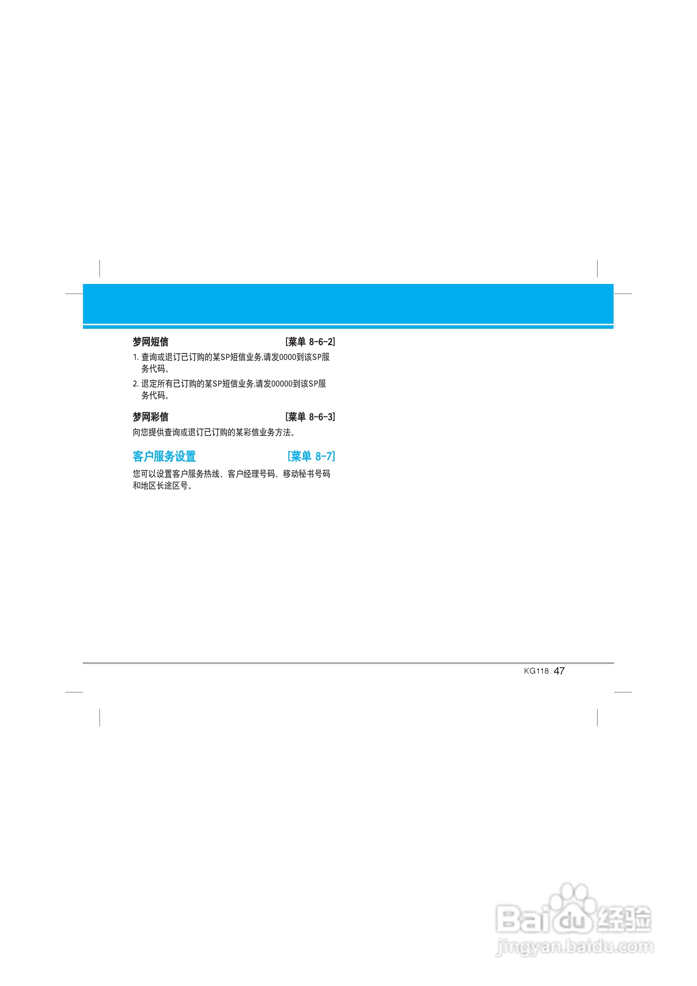 LG KG118手机使用说明书:[5]