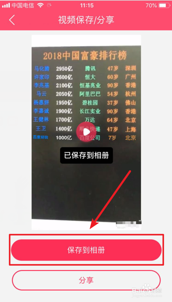抖音富豪排行榜视频怎么弄的