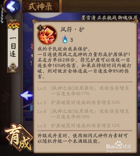 阴阳师一目连攻略