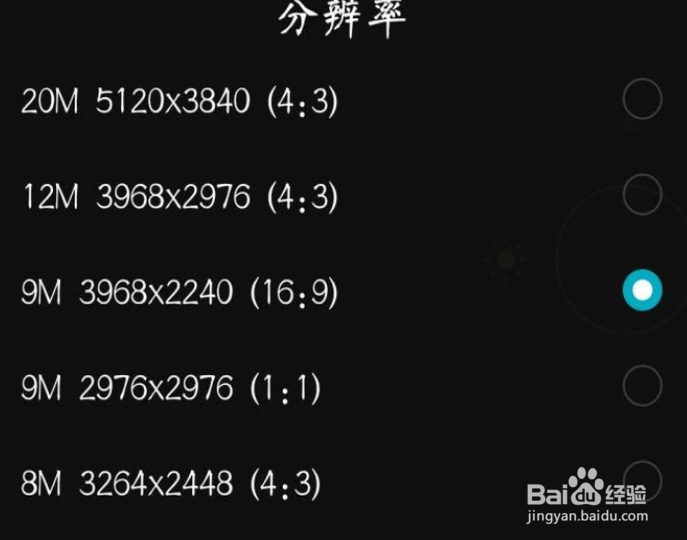 如何设置手机相机分辨率