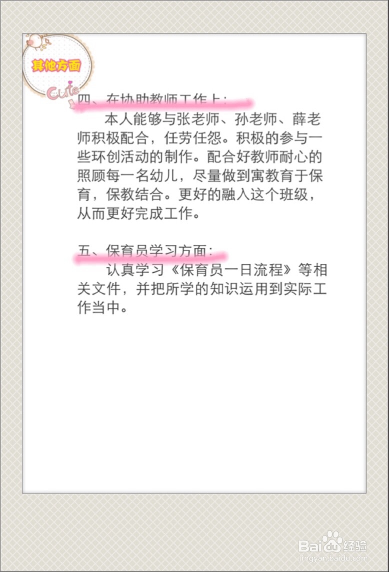 怎样写幼儿教师个人工作总结