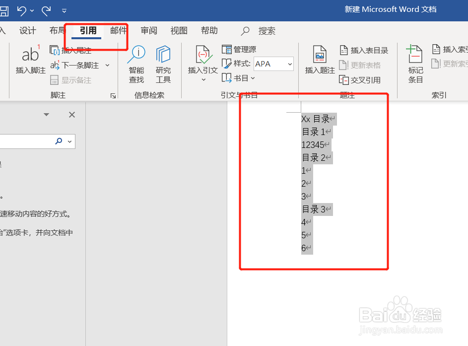 word中如何设置目录格式和目录自动生成方法