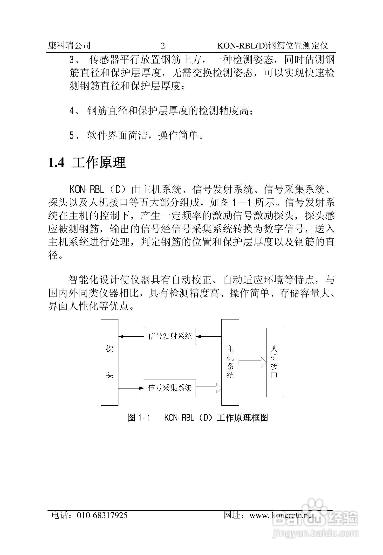 KON-RBL（D）钢筋位置测定仪说明书:[1]