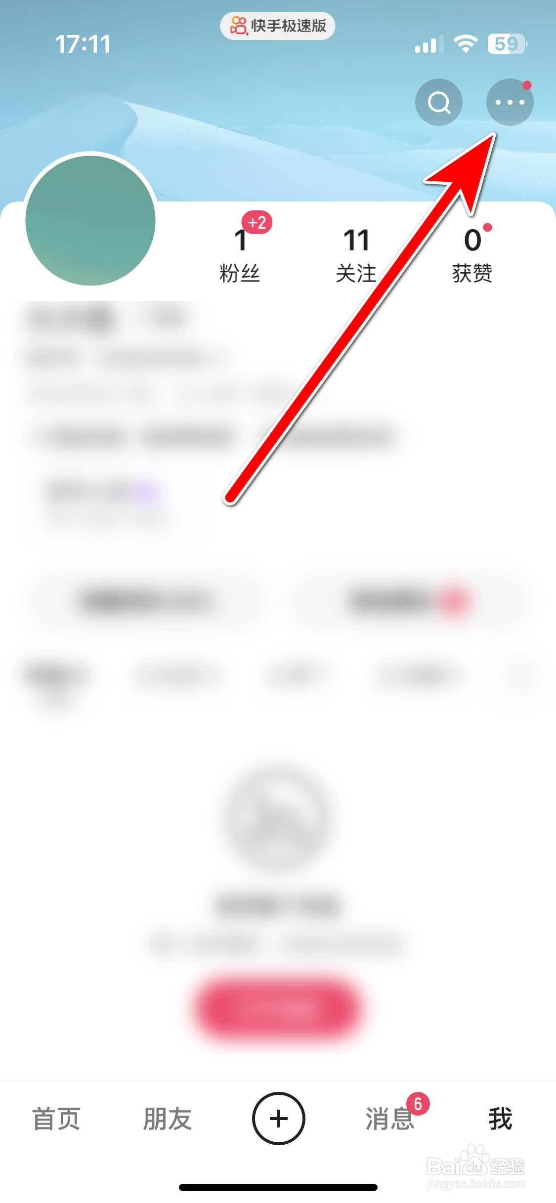 如何查看快手极速版App的营业执照