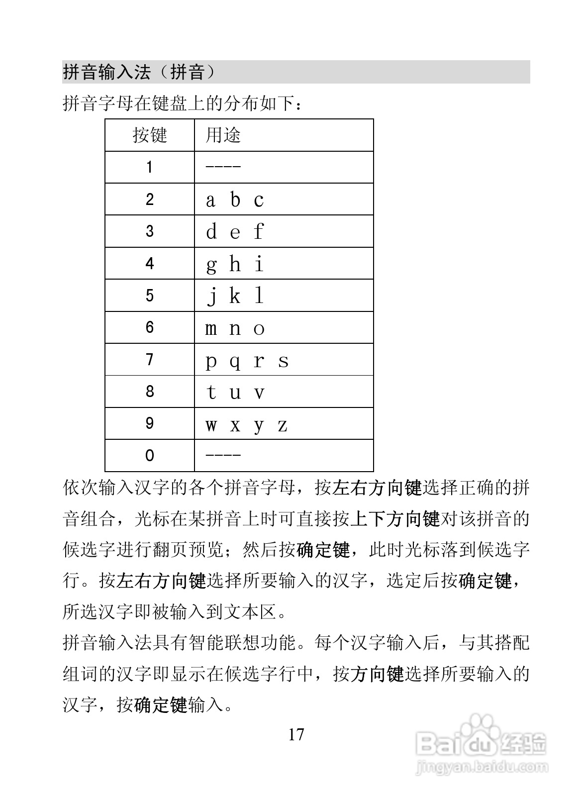 海信D806手机使用说明书:[3]
