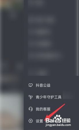 抖音如何开启护眼模式
