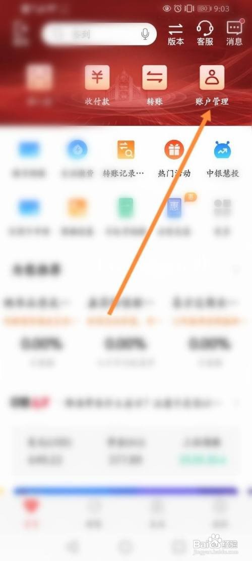 取消中国银行卡的关联如何查看