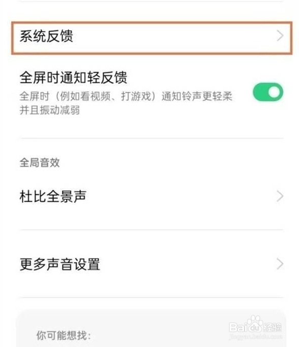 opporeno7怎么取消触屏振动