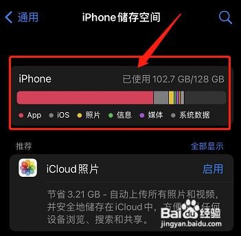 如何清理iPhone储存空间