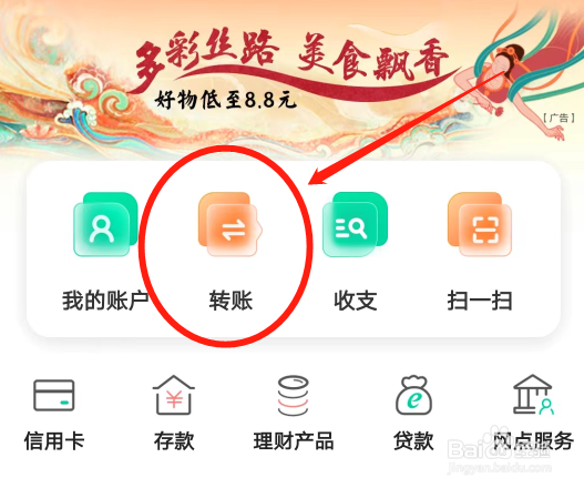 农业银行APP怎么账号转账