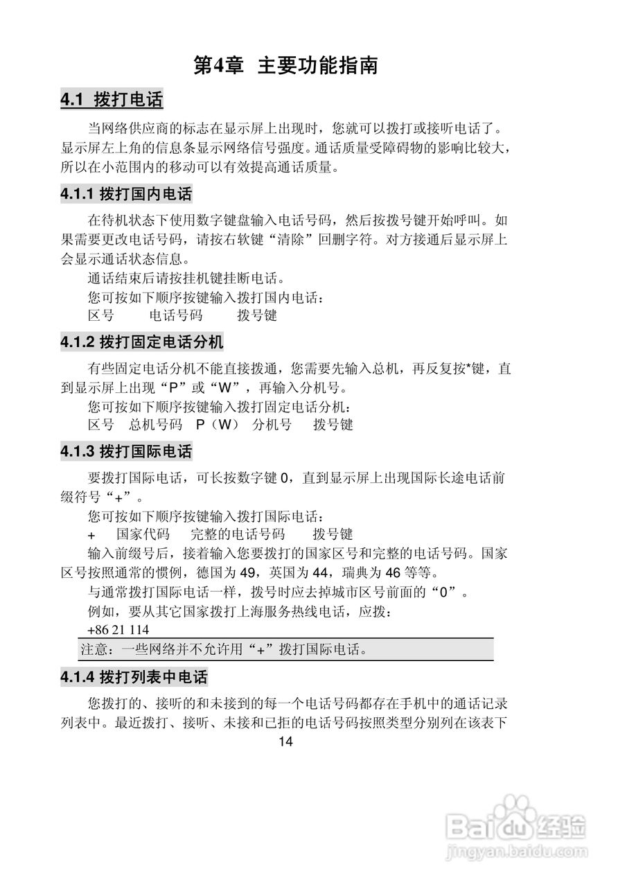 联想Lenovo TD60t手机使用说明书:[2]